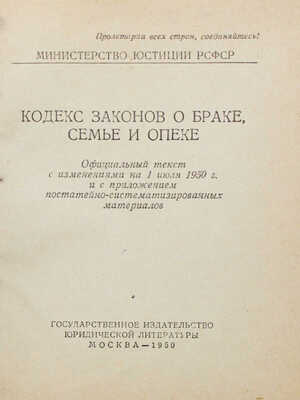 Лот из трех советских кодексов